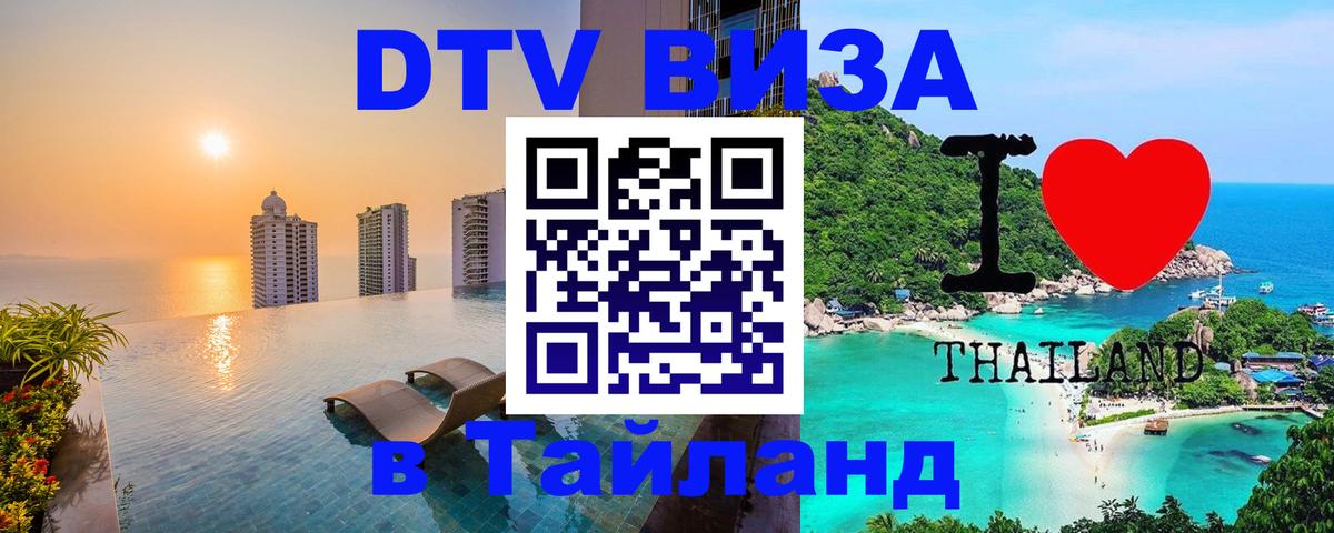 Оформление DTV визы под ключ: стоимость и тарифы, только загранпаспорт - 04.10.2025 